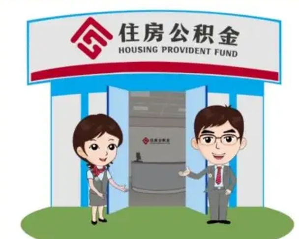 禹州个人能否取出公积金（可以个人提取公积金吗）